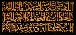 Arabic text of Salat al-Fatih, the most efficacious salutation on the Prophet Muhammad